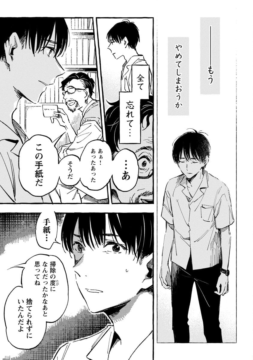 Asako - Chapter 19 - Page 37