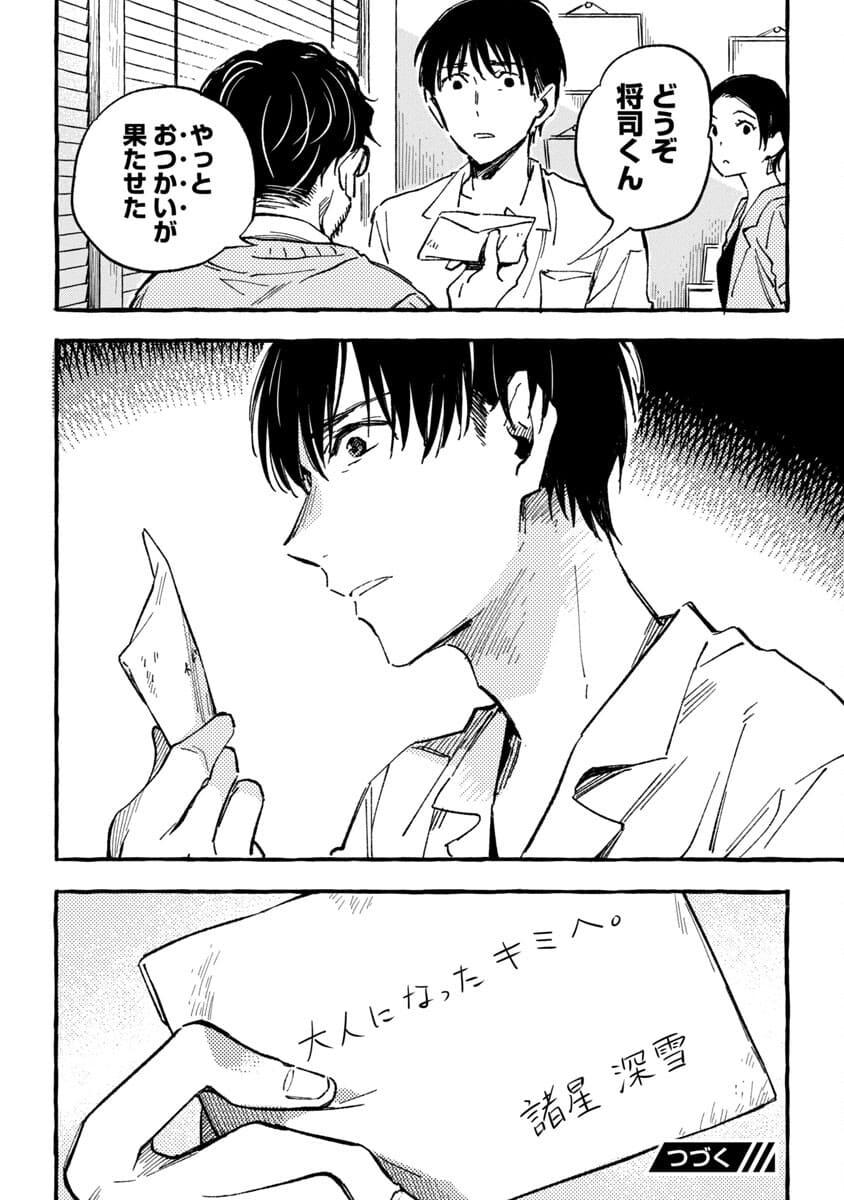 Asako - Chapter 19 - Page 38