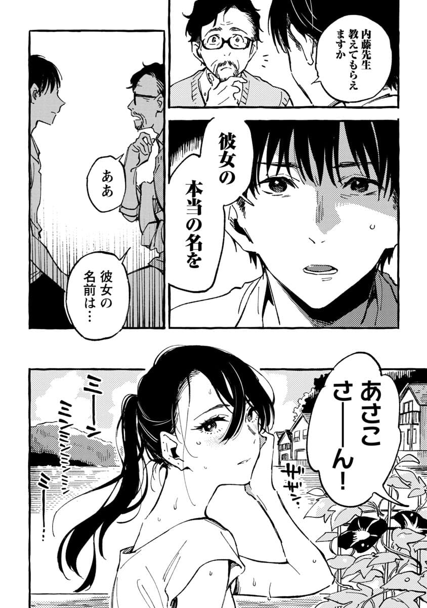 Asako - Chapter 19 - Page 4