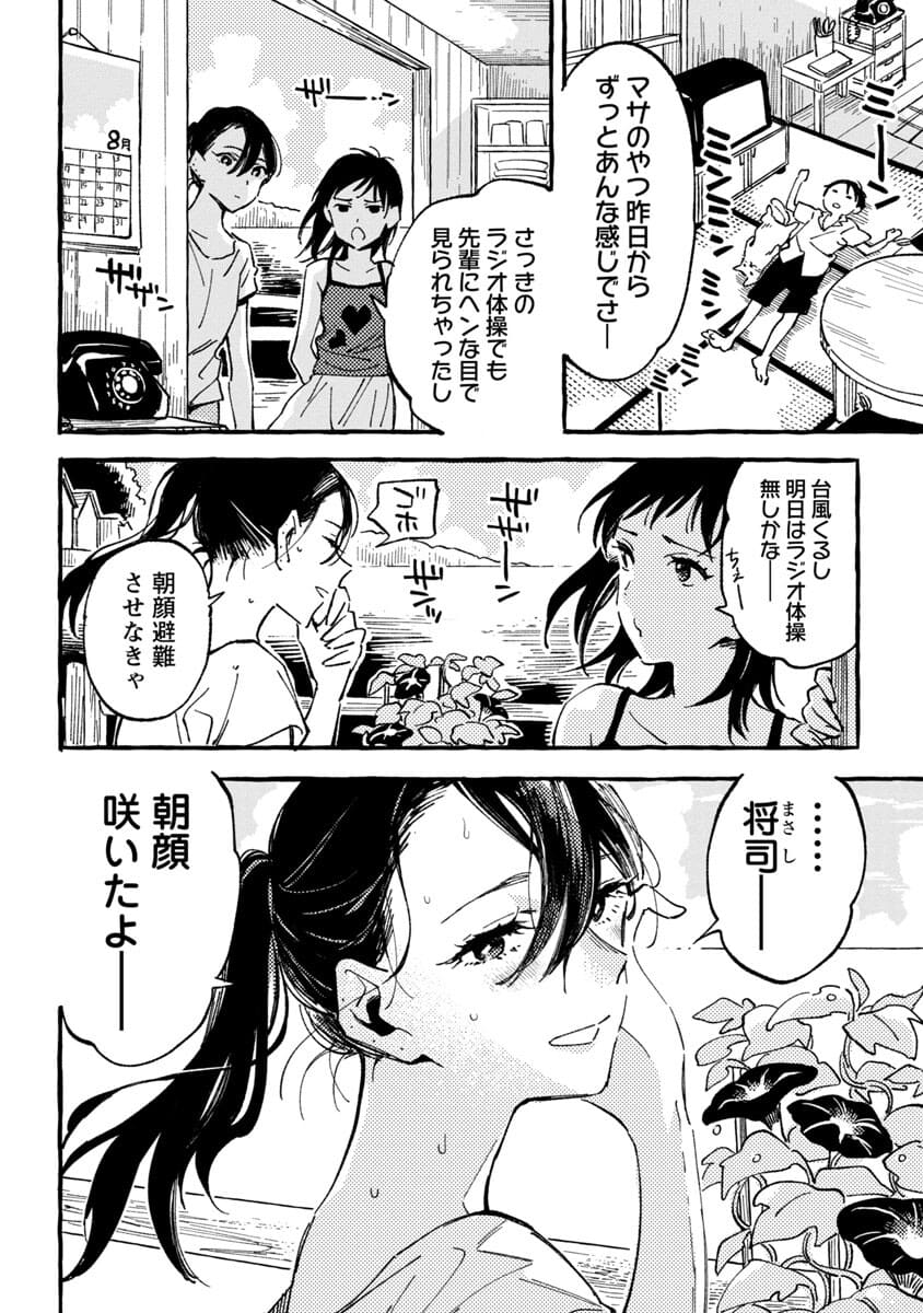 Asako - Chapter 19 - Page 6