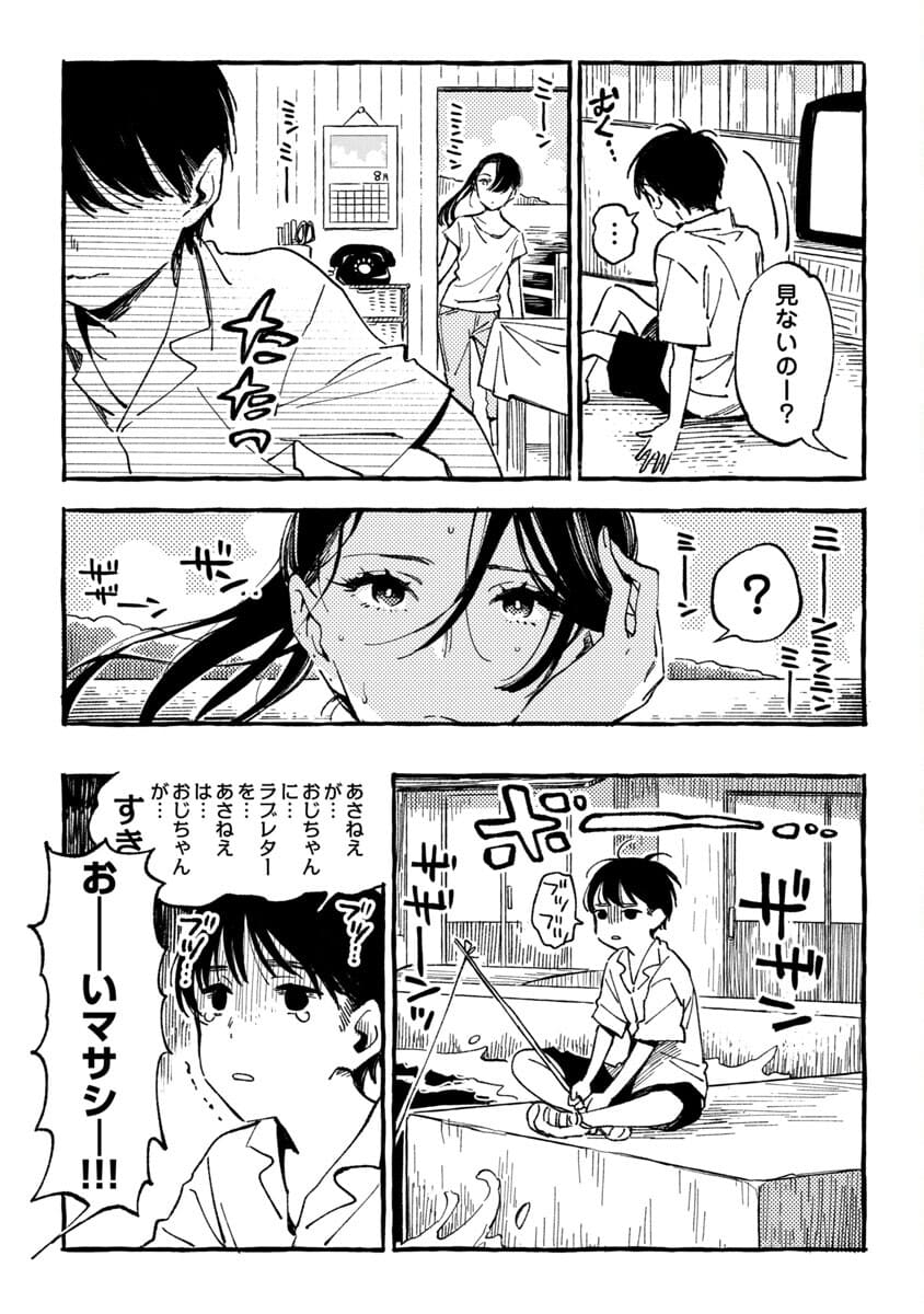 Asako - Chapter 19 - Page 7