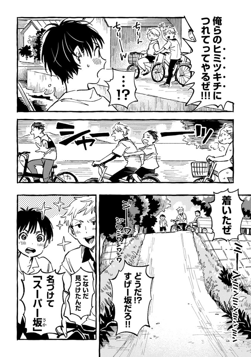 Asako - Chapter 19 - Page 8