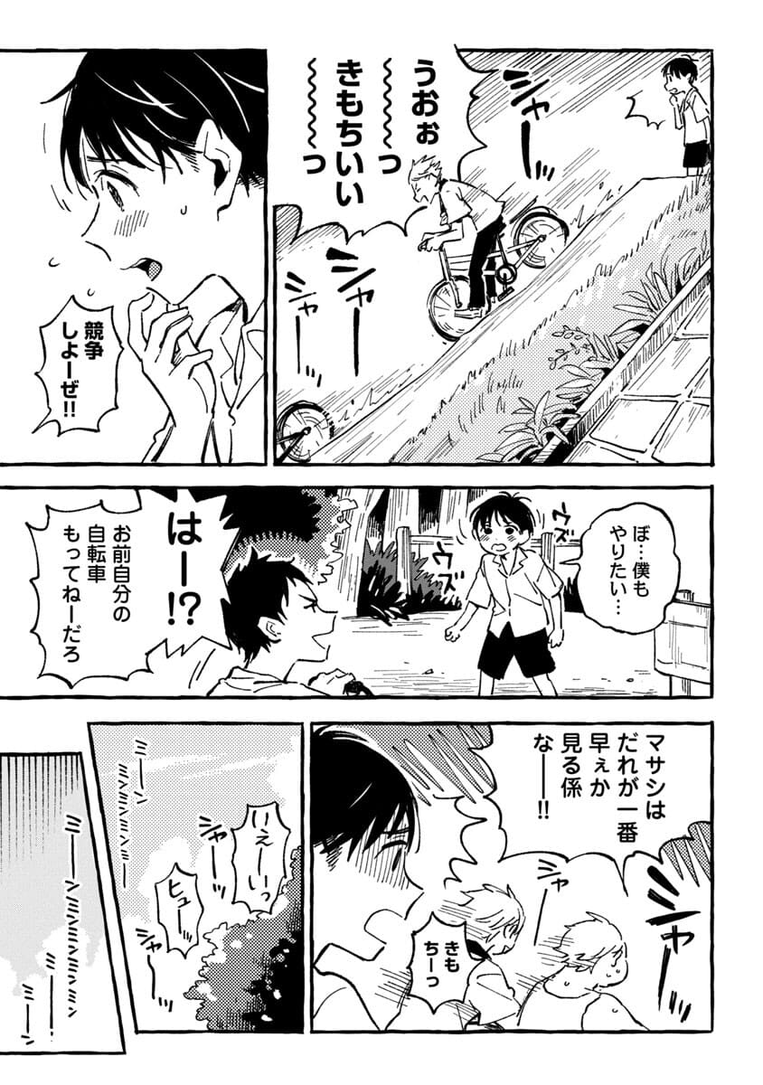 Asako - Chapter 19 - Page 9