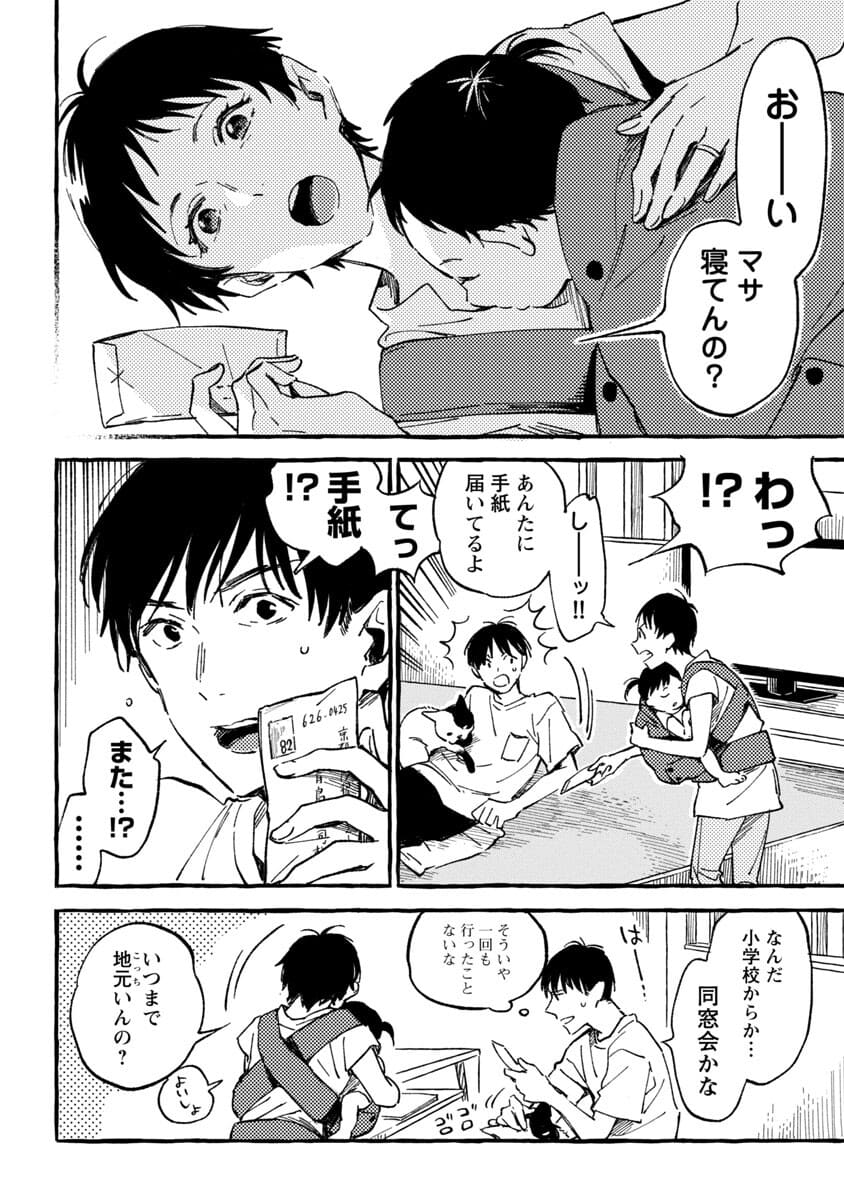 Asako - Chapter 20 - Page 10