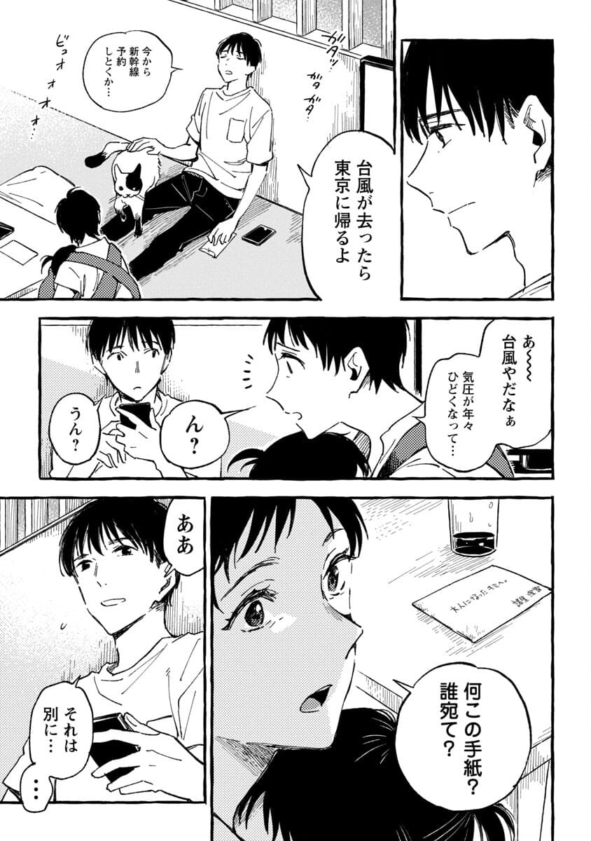 Asako - Chapter 20 - Page 11