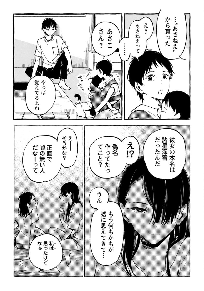 Asako - Chapter 20 - Page 12