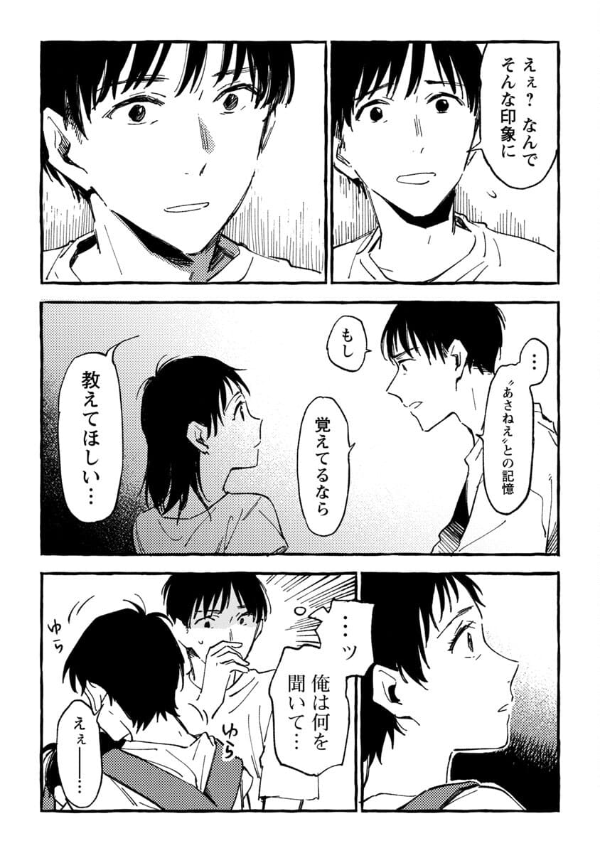 Asako - Chapter 20 - Page 13