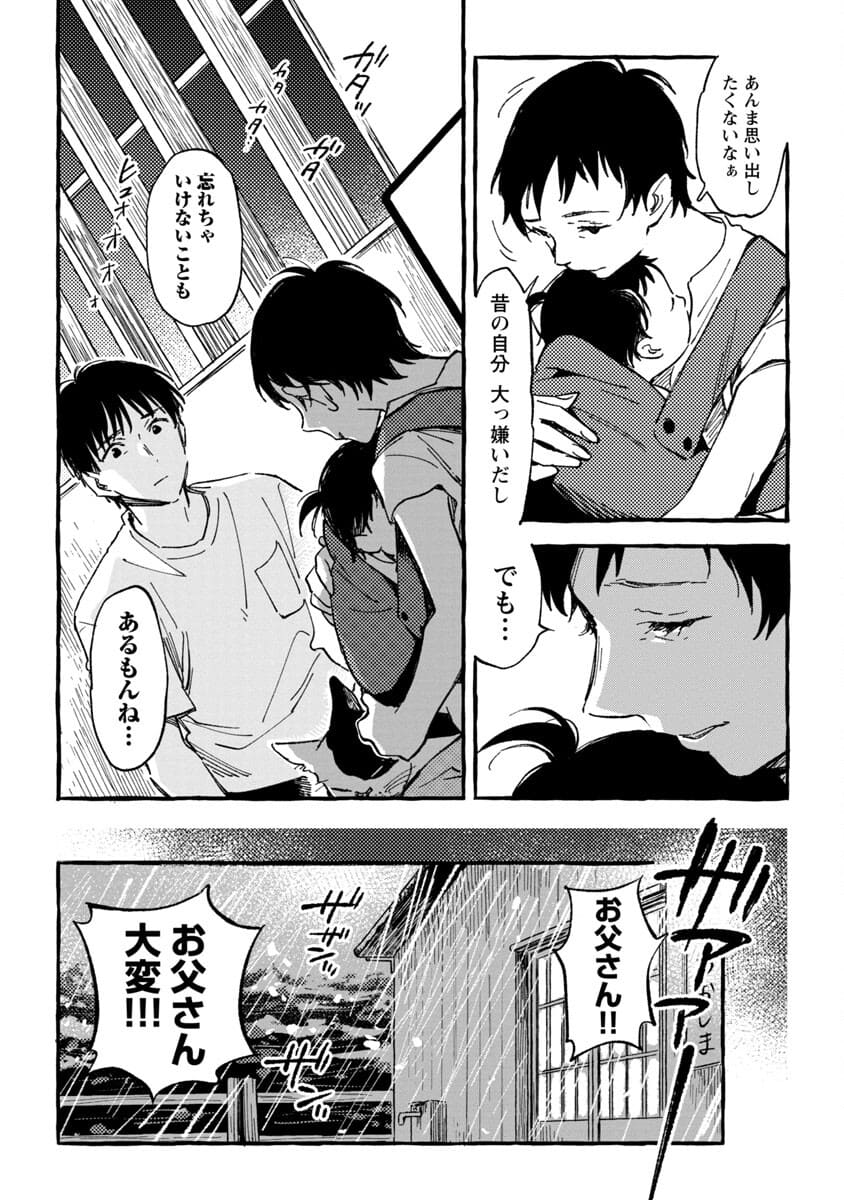 Asako - Chapter 20 - Page 14