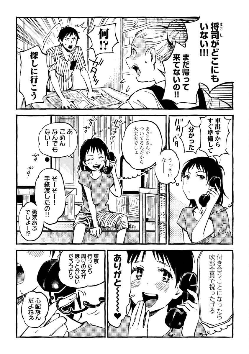 Asako - Chapter 20 - Page 15