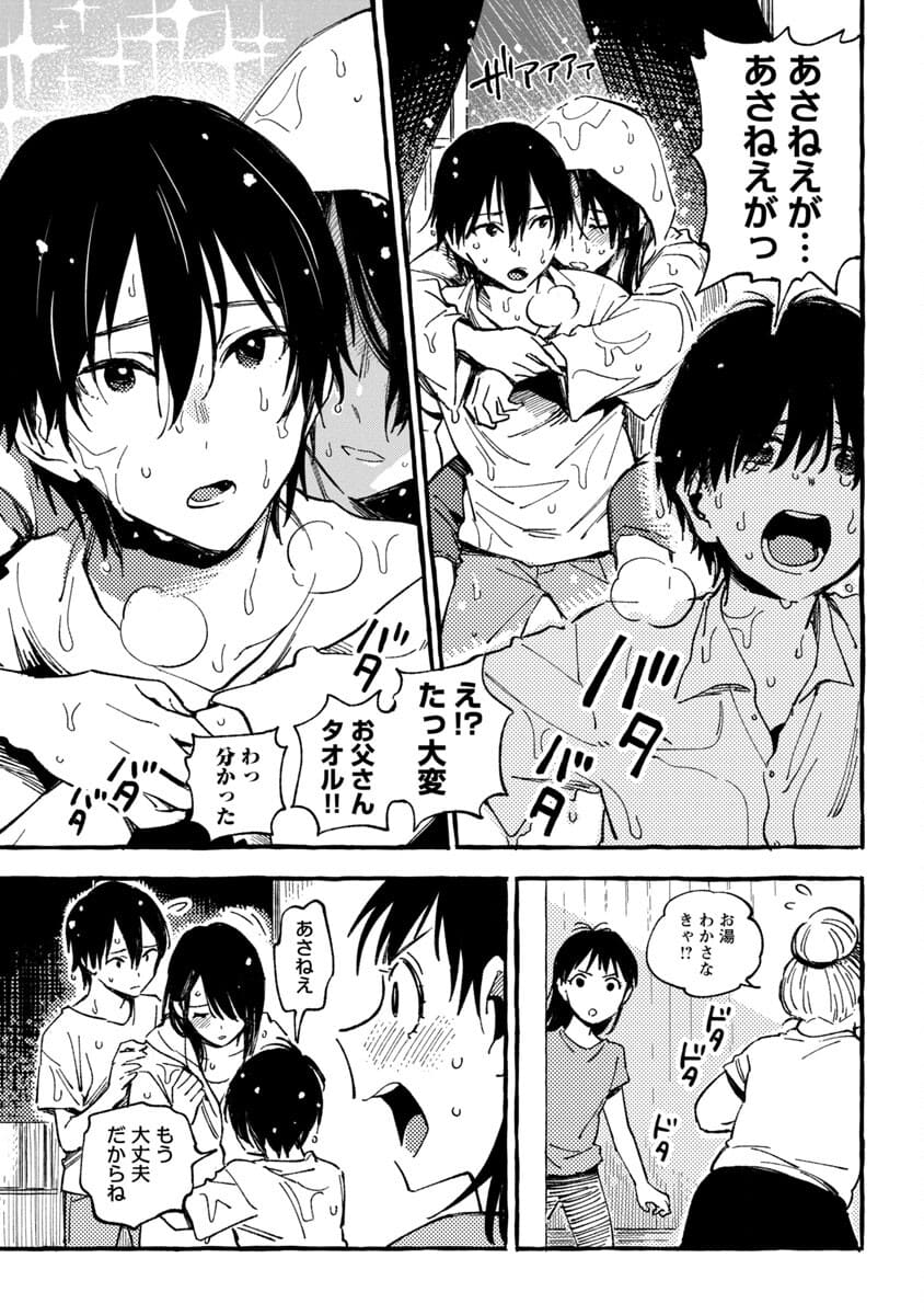 Asako - Chapter 20 - Page 17