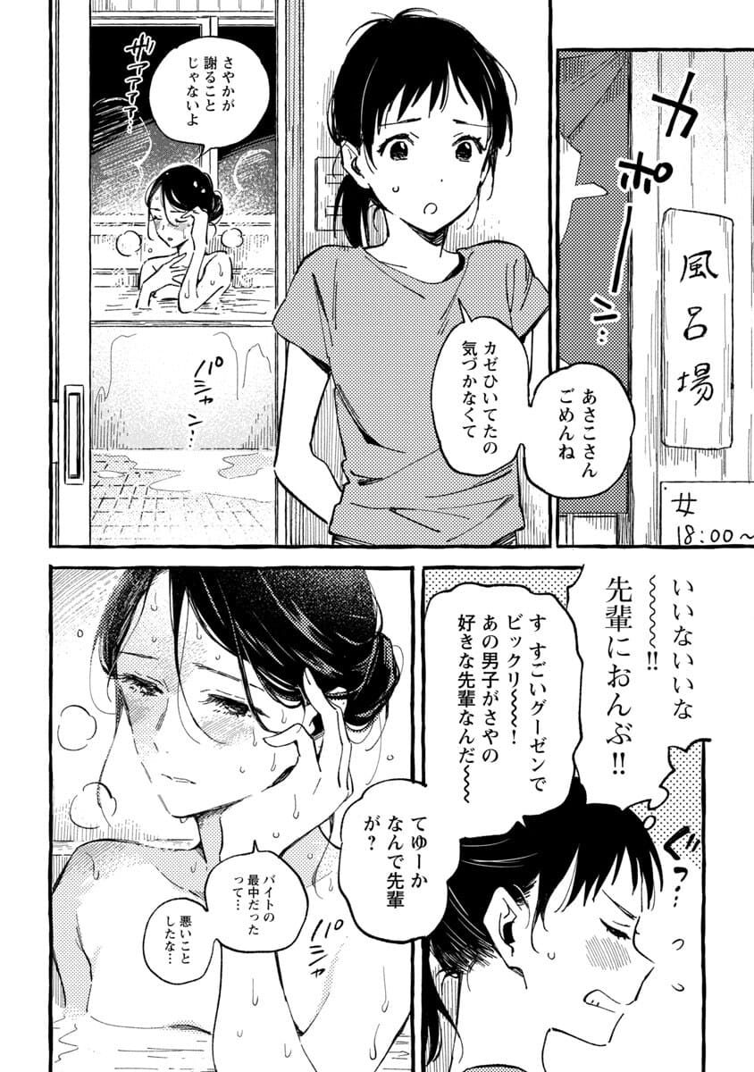 Asako - Chapter 20 - Page 18