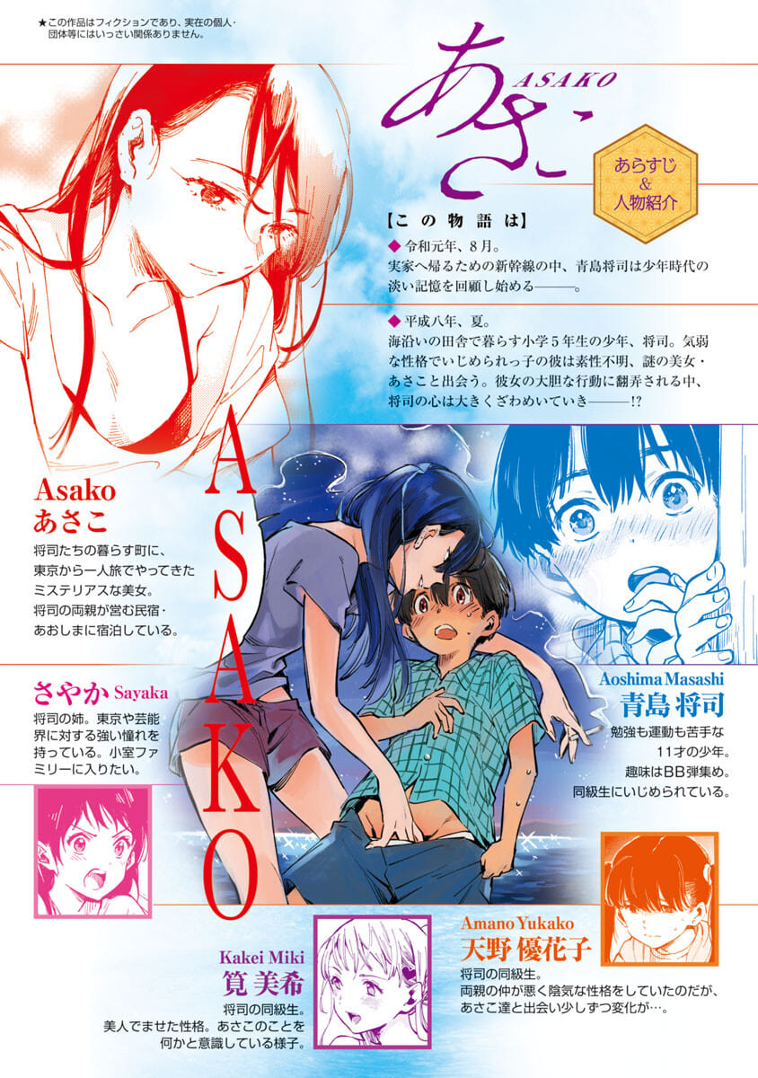 Asako - Chapter 20 - Page 2