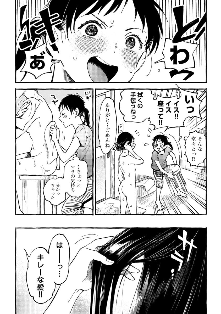 Asako - Chapter 20 - Page 20