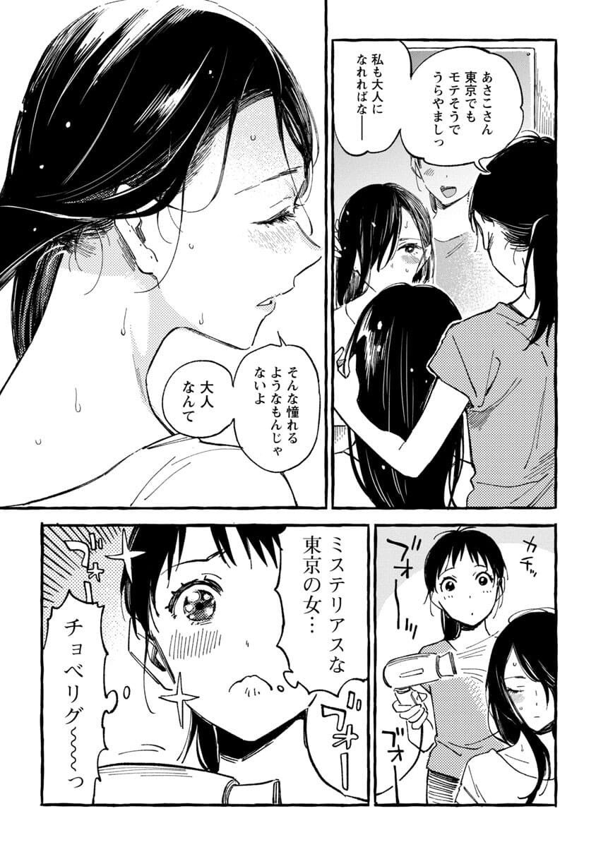 Asako - Chapter 20 - Page 21