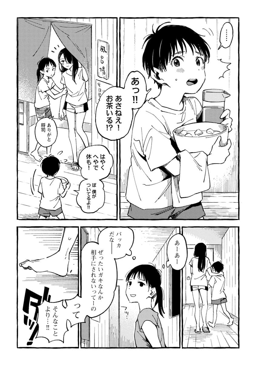 Asako - Chapter 20 - Page 22