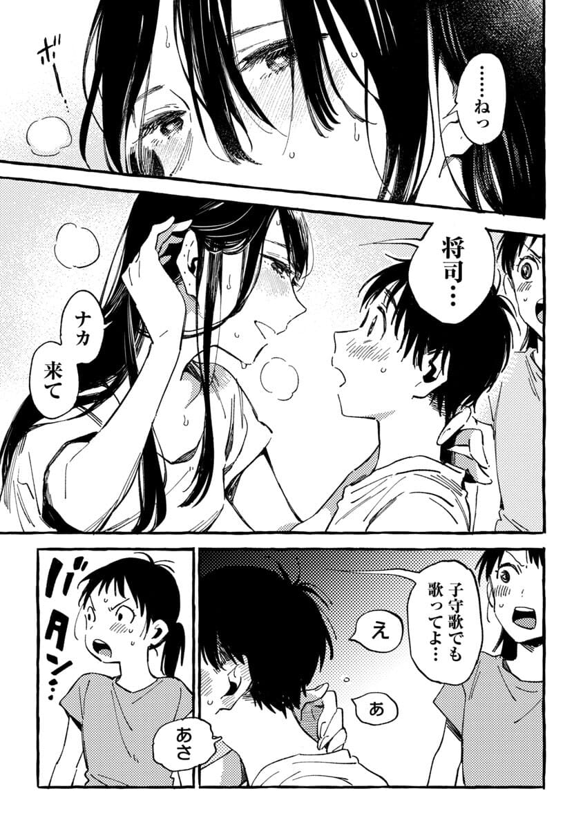 Asako - Chapter 20 - Page 29