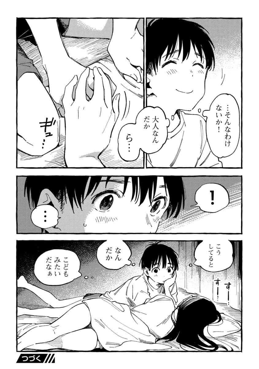 Asako - Chapter 20 - Page 33