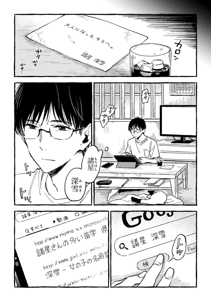 Asako - Chapter 20 - Page 5