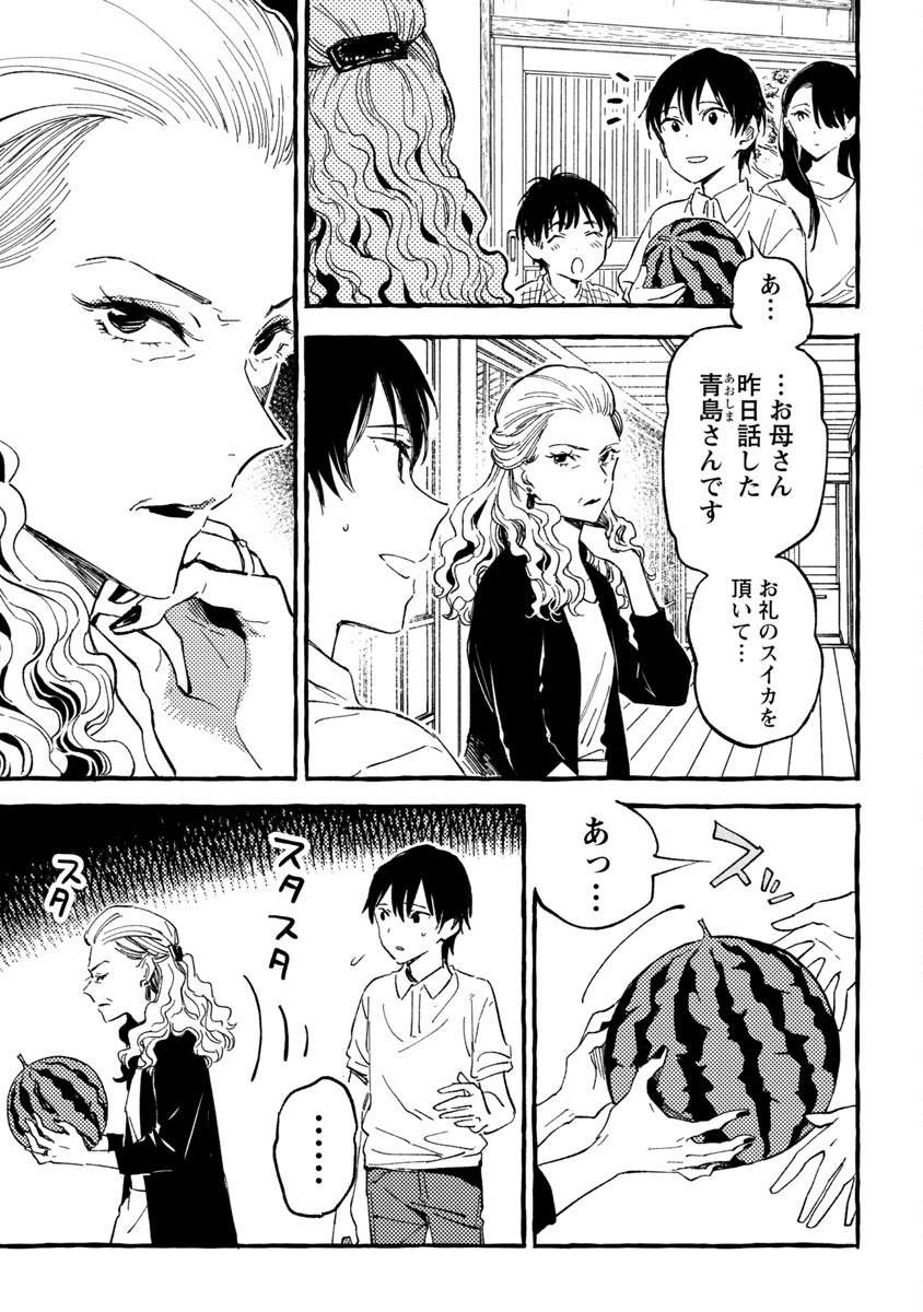 Asako - Chapter 21 - Page 10