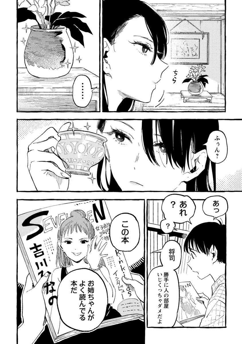 Asako - Chapter 21 - Page 13