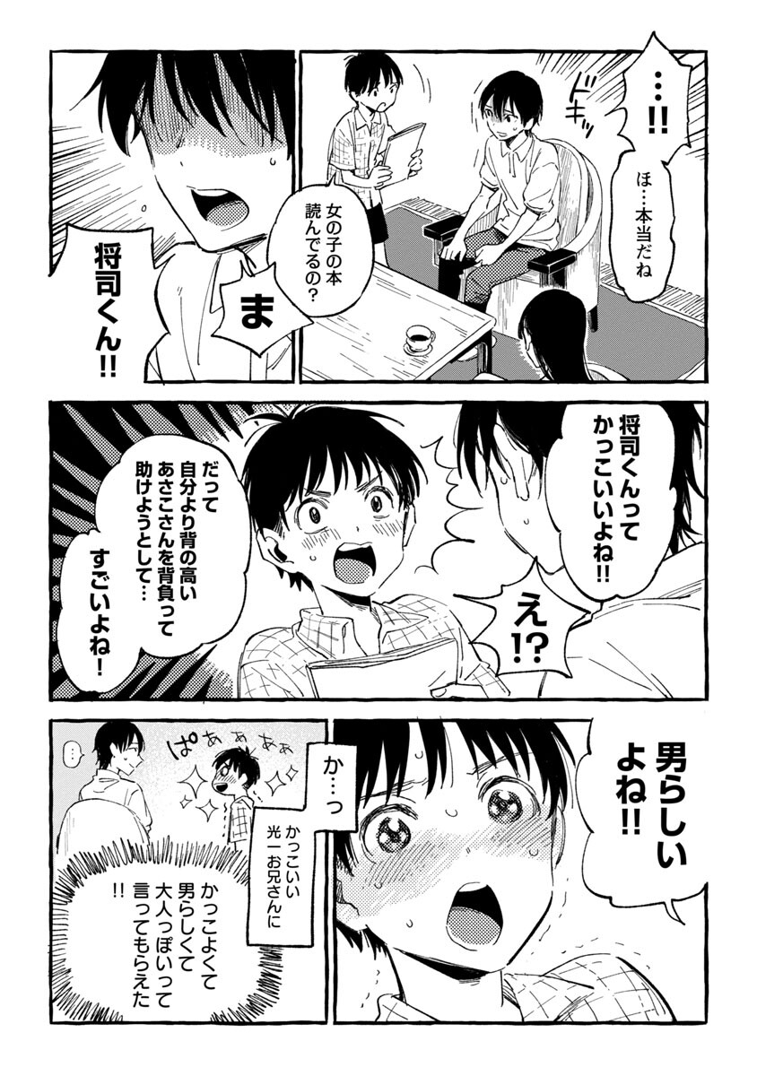 Asako - Chapter 21 - Page 14