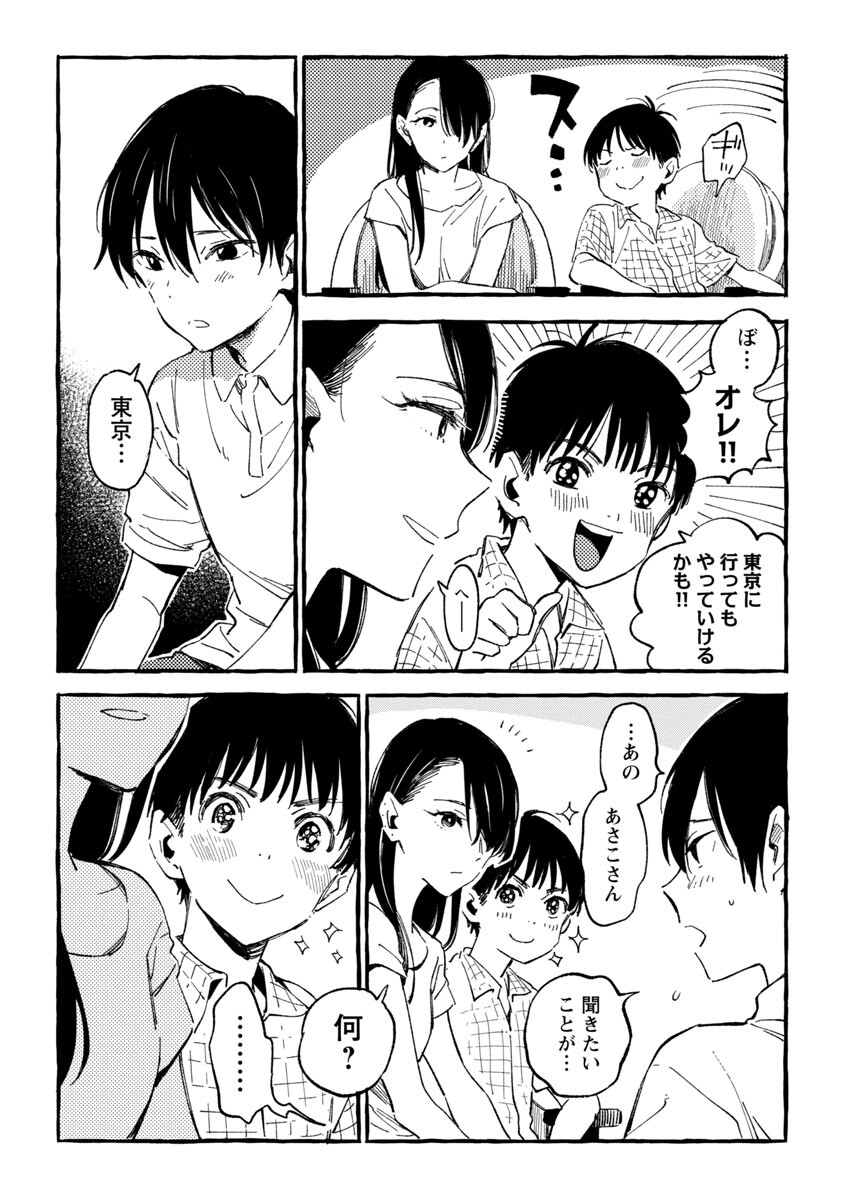 Asako - Chapter 21 - Page 15