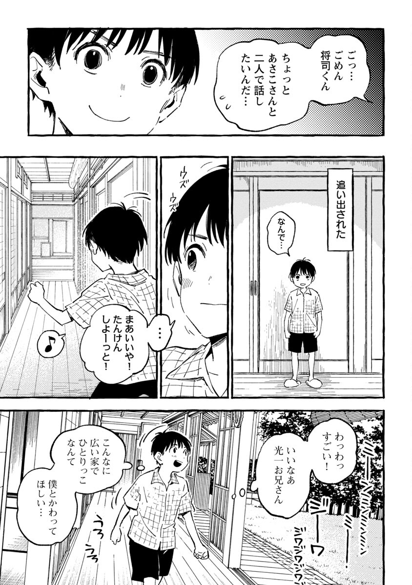 Asako - Chapter 21 - Page 16