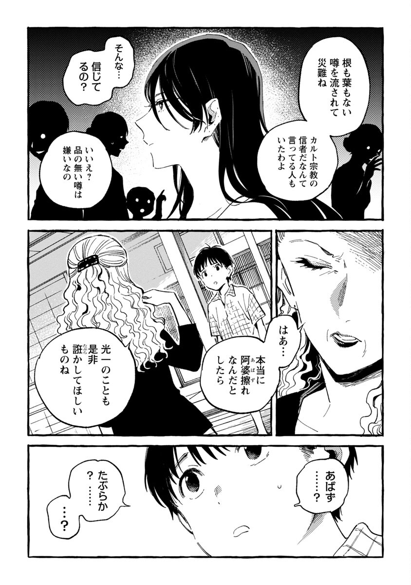 Asako - Chapter 21 - Page 18