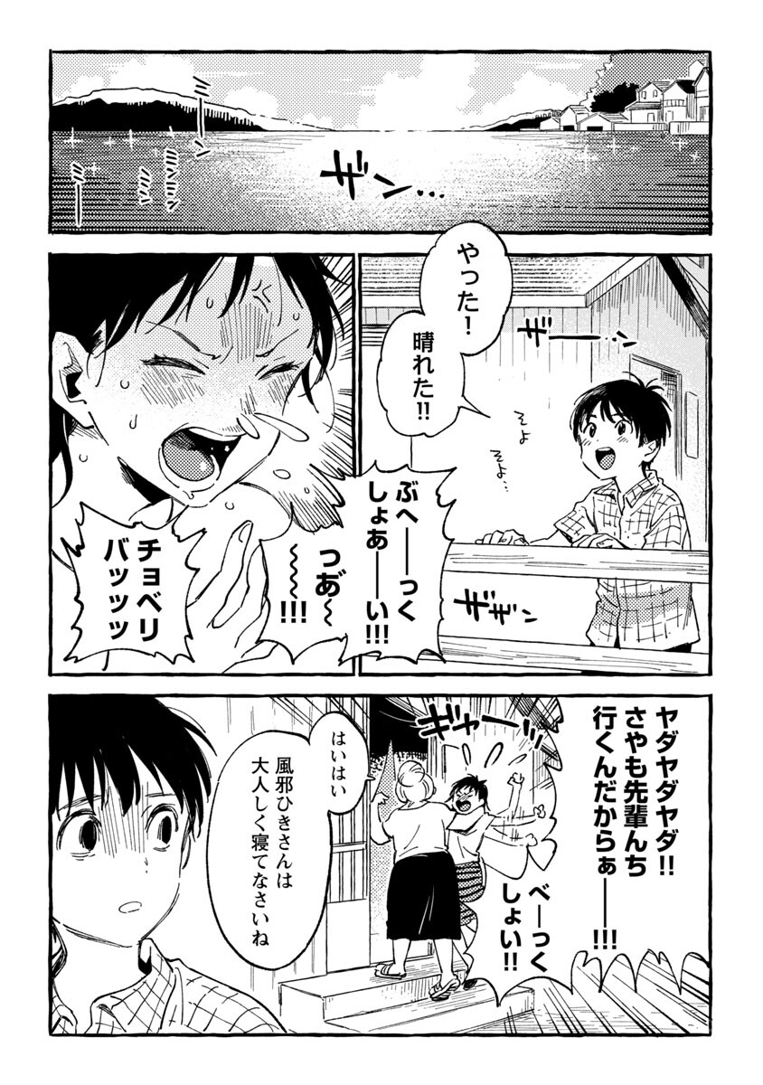 Asako - Chapter 21 - Page 2