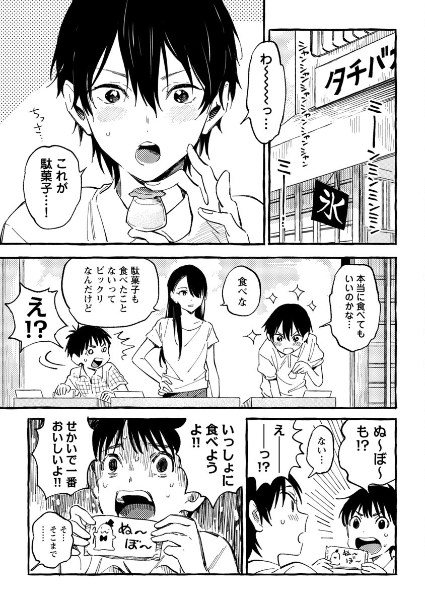 Asako - Chapter 21 - Page 20