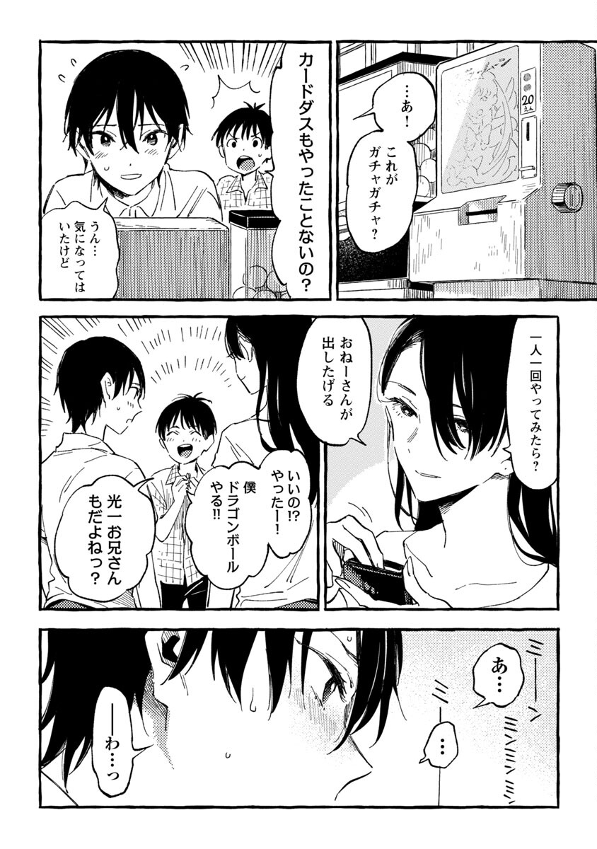 Asako - Chapter 21 - Page 21