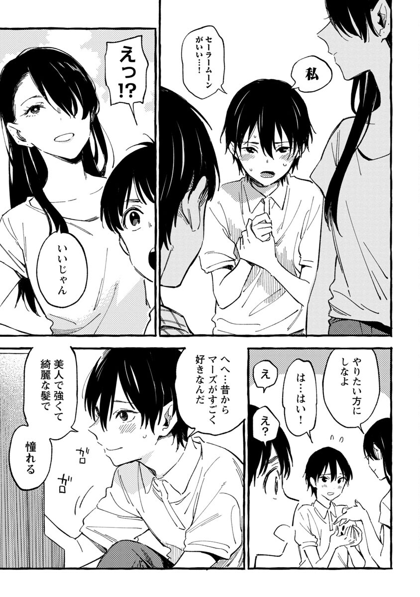 Asako - Chapter 21 - Page 22