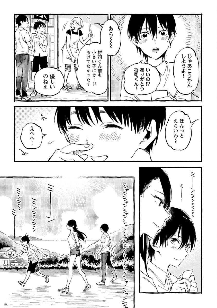 Asako - Chapter 21 - Page 24