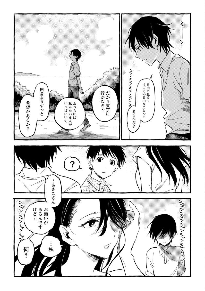 Asako - Chapter 21 - Page 26