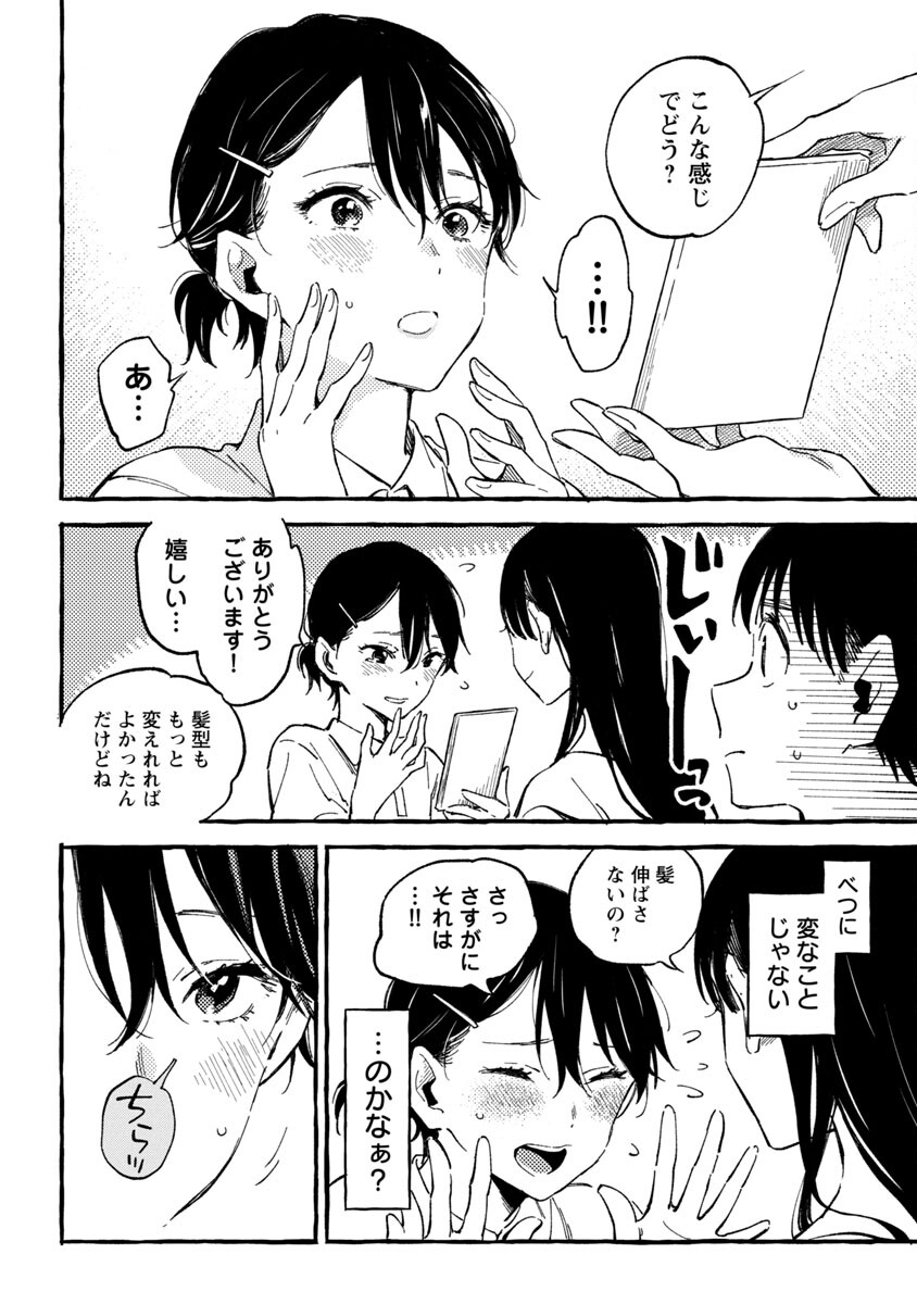 Asako - Chapter 21 - Page 29