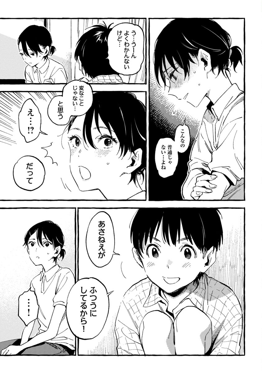 Asako - Chapter 21 - Page 32