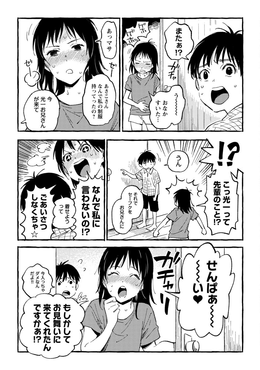 Asako - Chapter 21 - Page 36