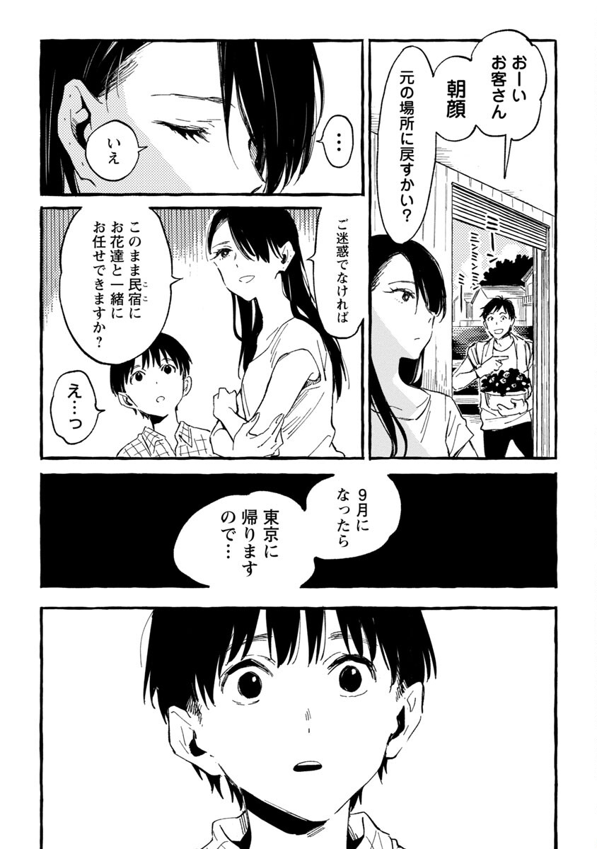 Asako - Chapter 21 - Page 5