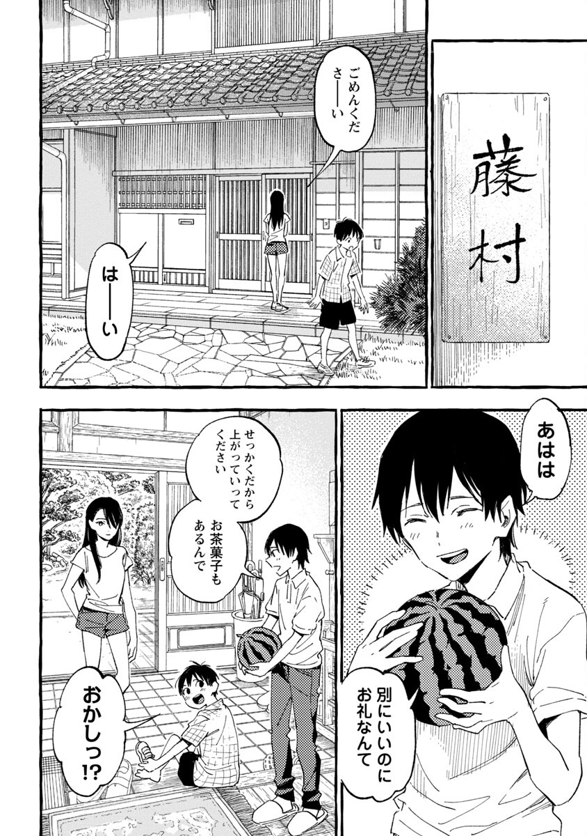 Asako - Chapter 21 - Page 9