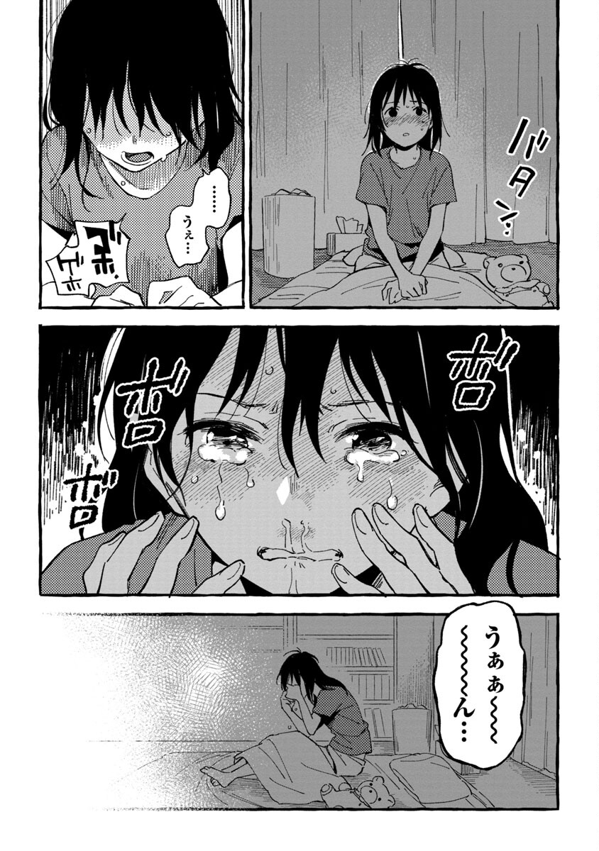 Asako - Chapter 22 - Page 14