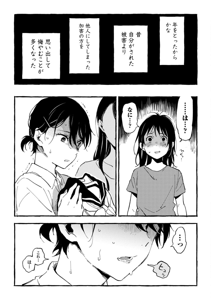 Asako - Chapter 22 - Page 2