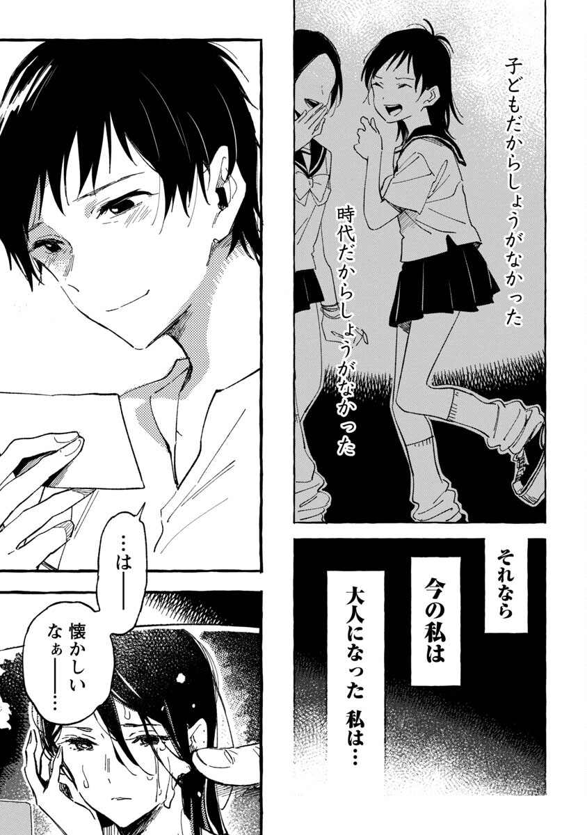 Asako - Chapter 22 - Page 22