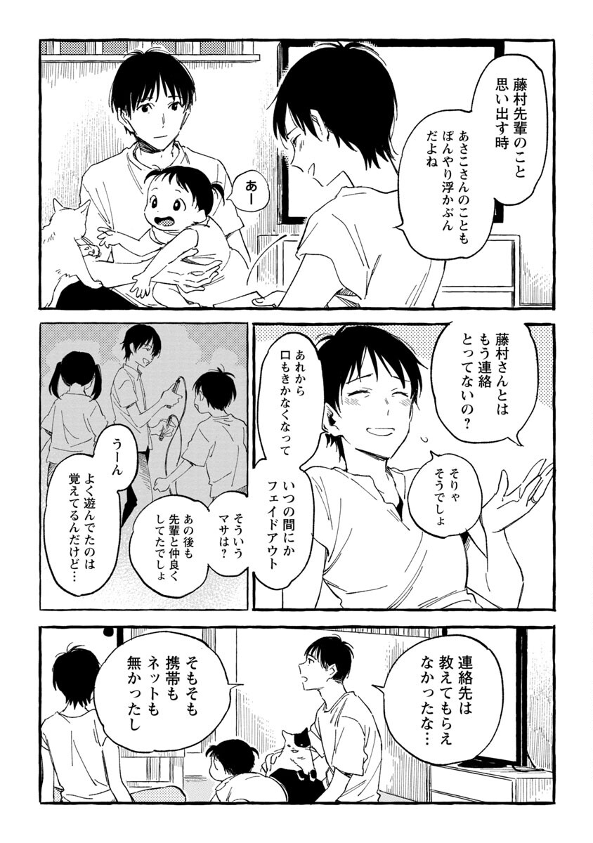 Asako - Chapter 22 - Page 23