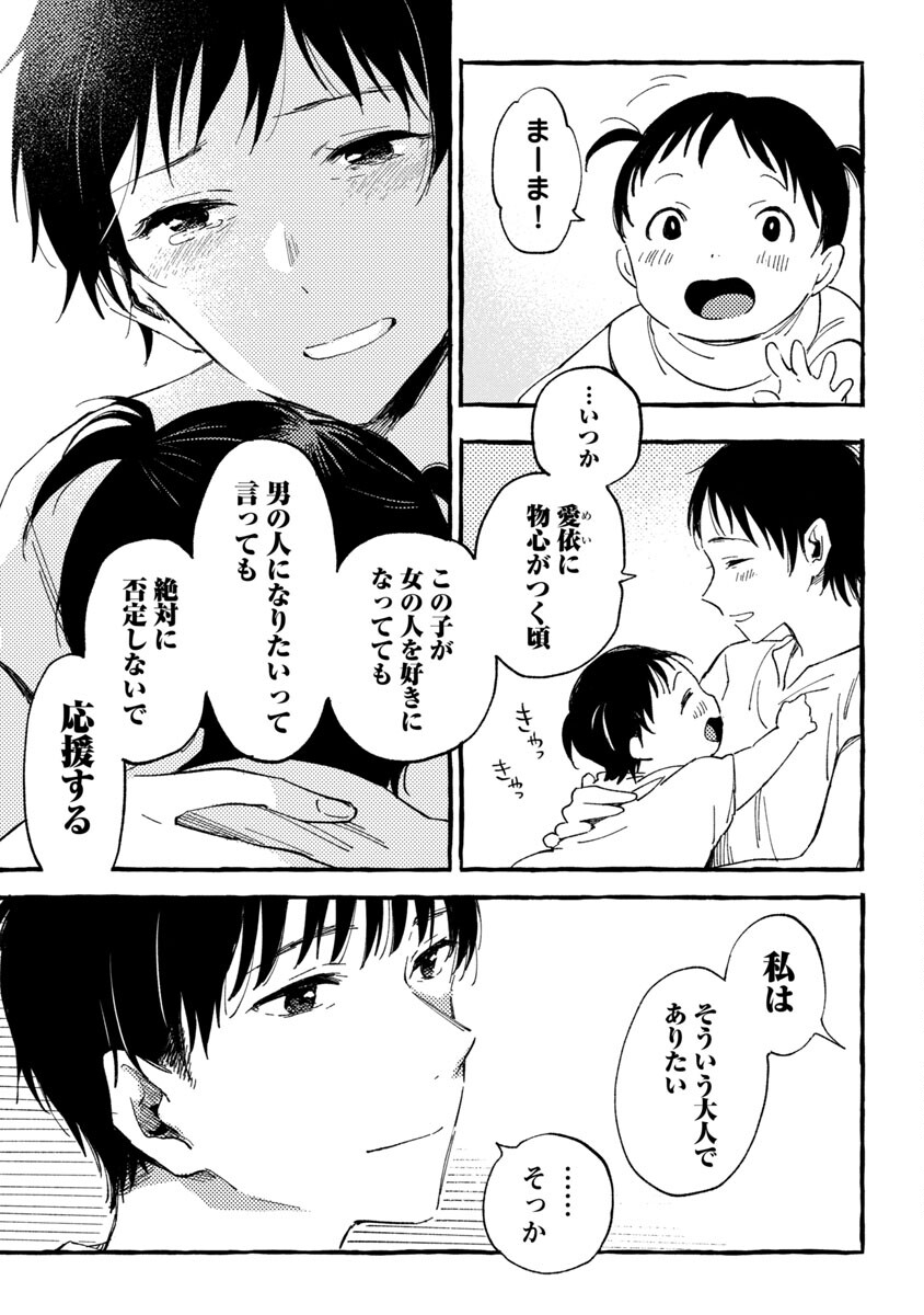 Asako - Chapter 22 - Page 24