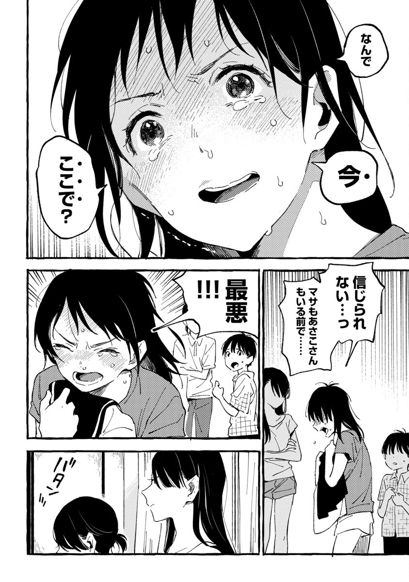 Asako - Chapter 22 - Page 7