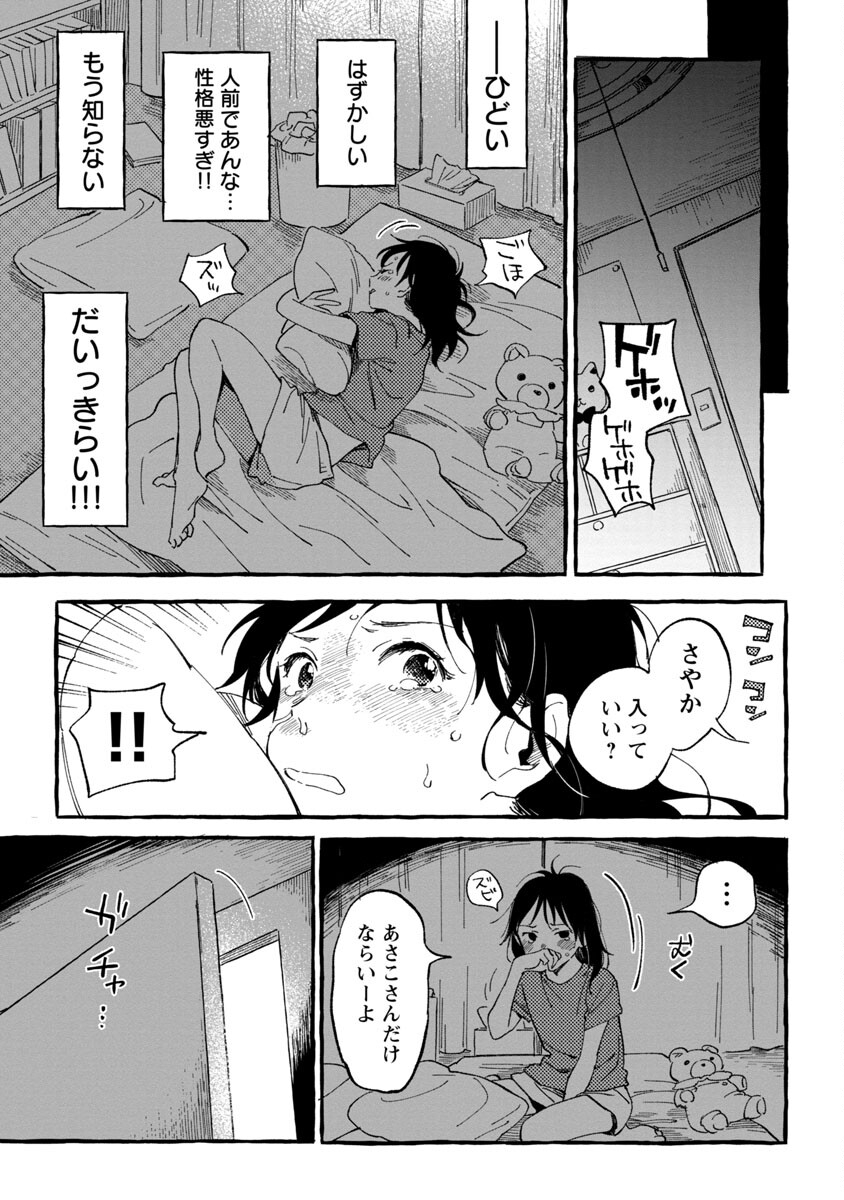 Asako - Chapter 22 - Page 8