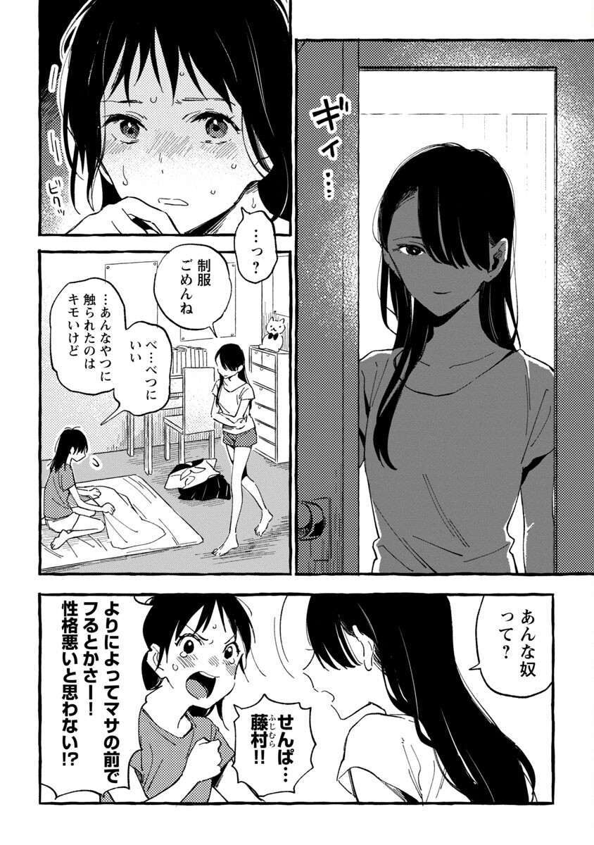 Asako - Chapter 22 - Page 9