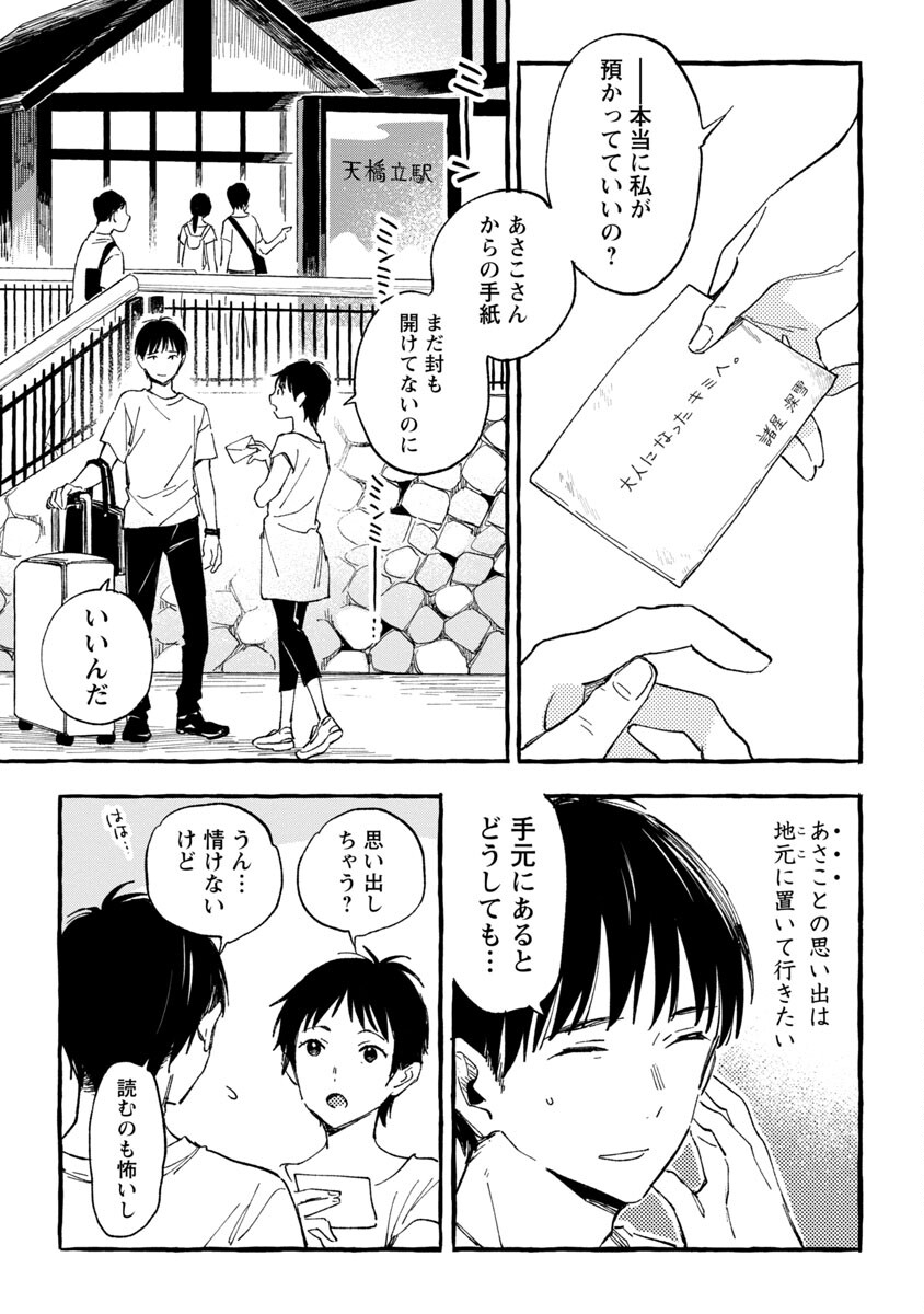 Asako - Chapter 23 - Page 11