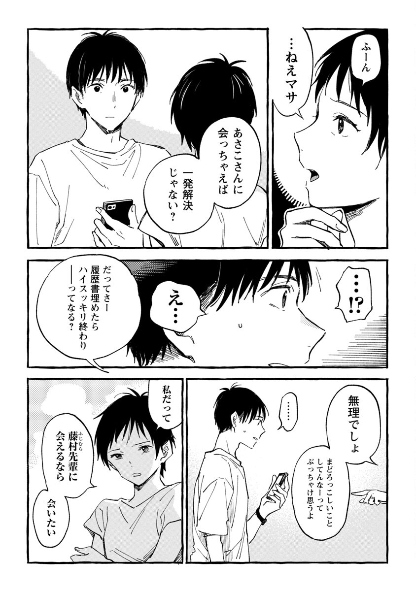 Asako - Chapter 23 - Page 12