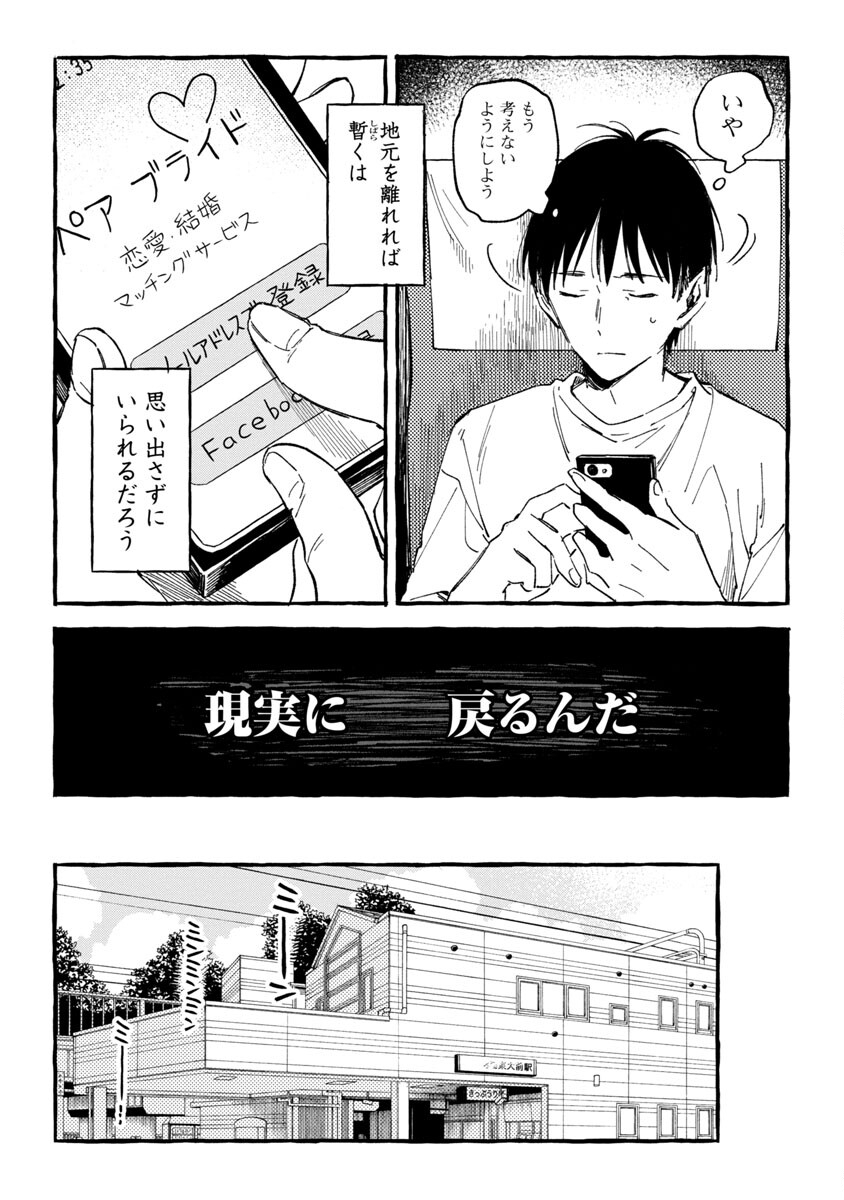 Asako - Chapter 23 - Page 14